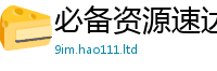 2025新澳门2025免费原料经2025年正版资料免费最新版本大全